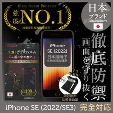 【INGENI徹底防禦】日本製玻璃保護貼 (非滿版) 適用 iPhone SE(2022/SE3)
