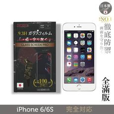 【INGENI徹底防禦】日本製玻璃保護貼 (全滿版) 適用 iPhone 6/6S