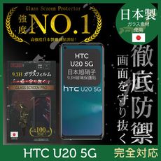 【INGENI徹底防禦】日本製玻璃保護貼 (全滿版 黑邊) 適用 HTC U20 5G