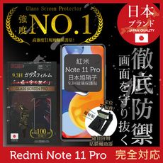【INGENI徹底防禦】日本製玻璃保護貼 (非滿版) 適用 紅米 Note 11 Pro 5G