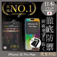 iPhone 16 Pro Max 保護貼 日規旭硝子玻璃保護貼 (非滿版)【INGENI徹底防禦】