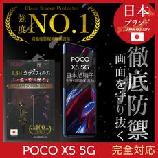 小米 POCO X5 5G 保護貼 日規旭硝子玻璃保護貼 (全滿版 黑邊)【INGENI徹底防禦】