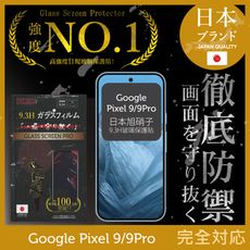 Google Pixel 9/9 Pro 保護貼 全膠滿版 黑邊 日規旭硝子玻璃保護 INGENI