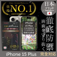 iPhone 15 Plus保護貼 (防眩光霧面) 滿版黑邊 日規旭硝子【INGENI徹底防禦】