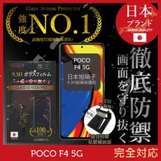 【INGENI徹底防禦】日本製玻璃保護貼 (非滿版) 適用 POCO F4 5G