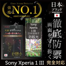 【INGENI徹底防禦】日規旭硝子玻璃保護貼(全滿版晶細霧)適用 Sony Xperia 1 III