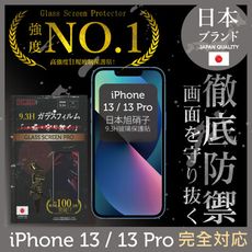 【INGENI】日本旭硝子玻璃保護貼 (全滿版 黑邊) 適用 iPhone 13/13pro6.1吋