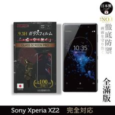 【INGENI徹底防禦】日本製玻璃保護貼 (全滿版 黑邊) 適用 Sony Xperia XZ2