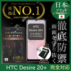 【INGENI徹底防禦】日本旭硝子玻璃保護貼 (非滿版) 適用 HTC Desire 20+