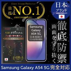 三星 Samsung Galaxy A54 5G 日規旭硝子玻璃保護貼(全滿版 黑邊) INGENI