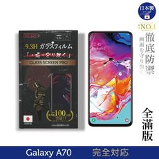 【INGENI徹底防禦】日本製玻璃保護貼(全滿版 黑邊)適用 Samsung Galaxy A70