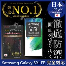 【INGENI】日本旭硝子玻璃保護貼(全滿版黑邊)適用 SAMSUNG三星Galaxy S21 FE