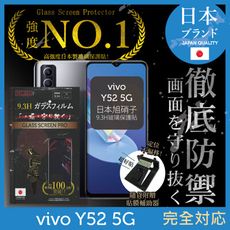 【INGENI徹底防禦】日本製玻璃保護貼 (非滿版) 適用 VIVO Y52 5G