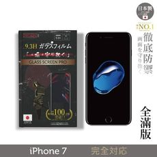 【INGENI徹底防禦】日本製玻璃保護貼 (全滿版) 適用 iPhone 7