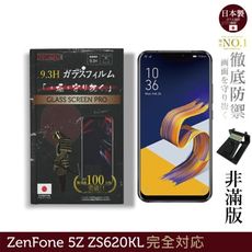 【INGENI徹底防禦】日本製玻璃保護貼(非滿版)適用ASUS ZenFone 5Z ZS620KL