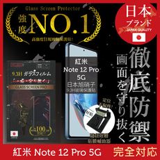 【INGENI徹底防禦】日本製玻璃保護貼 (非滿版) 適用 紅米Redmi Note12Pro 5G