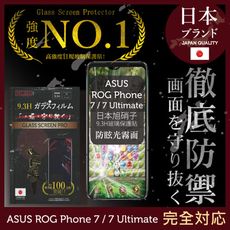 【INGENI】ASUS ROG 7/7Ultimate日規旭硝子玻璃保護貼(全滿版 黑邊)霧面