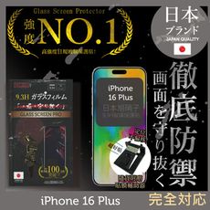 iPhone 16  Plus 保護貼  (非滿版)  日規旭硝子玻璃保護貼【INGENI徹底防禦】