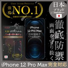 【INGENI徹底防禦】日本旭硝子玻璃保護貼(滿版黑邊)iPhone 12 Pro Max 6.7吋