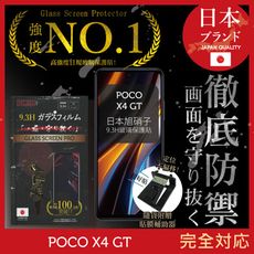 【INGENI徹底防禦】日本製玻璃保護貼 (非滿版) 適用 POCO X4 GT