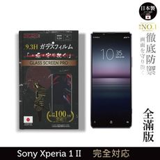 【INGENI徹底防禦】日本製玻璃保護貼(全滿版黑邊)適用Sony Xperia 1 II(第二代)
