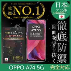 【INGENI徹底防禦】日本製玻璃保護貼 (全滿版 黑邊) 適用 OPPO A74 5G