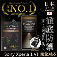 Sony Xperia 1VI保護貼六代日規旭硝子玻璃保護貼 (非滿版) 【INGENI徹底】