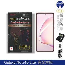 【INGENI】日本製玻璃保護貼(非滿版)適用Samsung Galaxy Note10 Lite