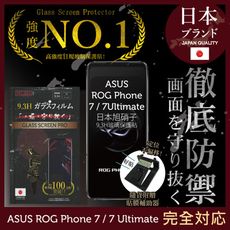 ASUS ROG Phone 7 / 7 Ultimate 日本旭硝子玻璃保護貼 (非滿版)