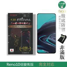 【INGENI徹底防禦】日本製玻璃保護貼 (非滿版) 適用 OPPO Reno 10