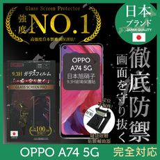 【INGENI徹底防禦】日本製玻璃保護貼 (非滿版) 適用 OPPO A74 5G