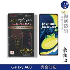 【INGENI徹底防禦】日本製玻璃保護貼 (全滿版 黑邊)適用Samsung Galaxy A80