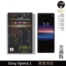 【INGENI徹底防禦】日本製玻璃保護貼 (全滿版 黑邊) 適用 Sony Xperia 1