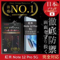 【INGENI徹底防禦】日本製玻璃保護貼 (全滿版 黑邊) 適用 紅米 Note 12 Pro 5G