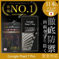 【INGENI】Google Pixel 7 Pro日規旭硝子玻璃保護貼 (全滿版 曲面邊膠 黑邊)