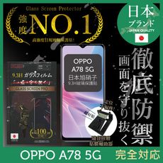 【INGENI徹底防禦】OPPO A78 5G 日本製玻璃保護貼 (非滿版)