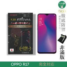 【INGENI徹底防禦】日本製玻璃保護貼 (非滿版) 適用 OPPO R17