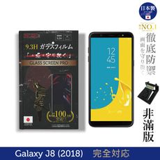 【INGENI徹底防禦】日本製玻璃保護貼(非滿版)適用Samsung Galaxy J8(2018)