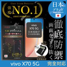 【INGENI徹底防禦】日本旭硝子玻璃保護貼 (非滿版) 適用 vivo X70