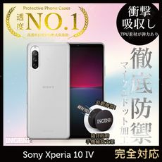 【INGENI徹底防禦】Sony Xperia 10 IV  透明殼TPU軟殼日系全軟式防摔保護殼