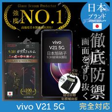 【INGENI徹底防禦】日本製玻璃保護貼 (非滿版) 適用 vivo V21