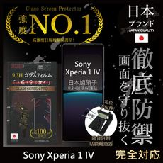 【INGENI徹底防禦】日本製玻璃保護貼 (非滿版) 適用 Sony Xperia 1 IV