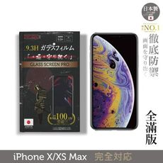 【INGENI徹底防禦】日本製玻璃保護貼(全滿版)適用 iPhone X/XS Max (6.5吋)