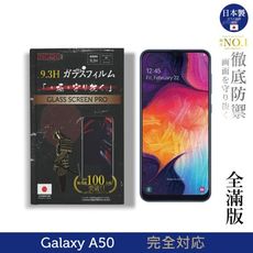 【INGENI徹底防禦】日本製玻璃保護貼(全滿版 黑邊)適用Samsung Galaxy A50