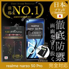 【INGENI】日本製玻璃保護貼 (非滿版) 適用 realme narzo 50 Pro