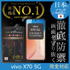 【INGENI徹底防禦】日本旭硝子玻璃保護貼 (全滿版 黑邊) 適用 vivo X70