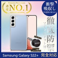 【INGENI徹底防禦】Samsung Galaxy S22+ 透明殼TPU軟殼日系全軟式防摔保護殼