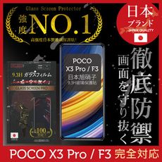 【INGENI徹底防禦】日本製玻璃保護貼 (全滿版 黑邊) 適用 POCO X3 Pro / F3