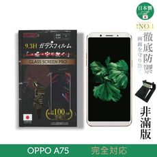 【INGENI徹底防禦】日本製玻璃保護貼 (非滿版) 適用 OPPO A75