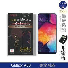 【INGENI徹底防禦】日本製玻璃保護貼 (非滿版) 適用 Samsung Galaxy A50